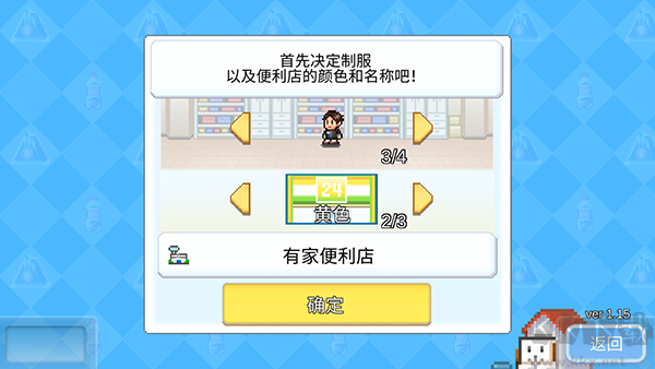 便利店開業(yè)日記