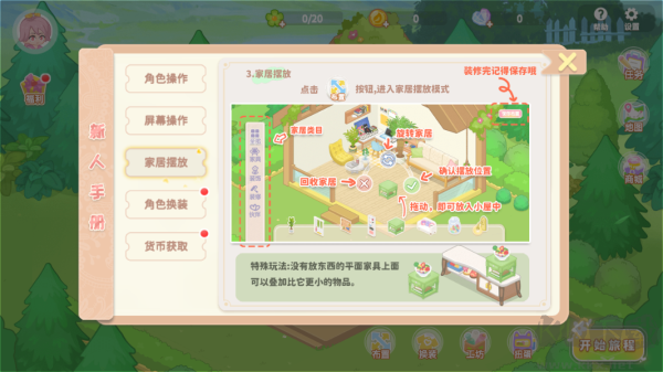筑夢(mèng)幻想最新版
