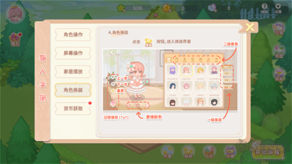 筑夢(mèng)幻想最新版