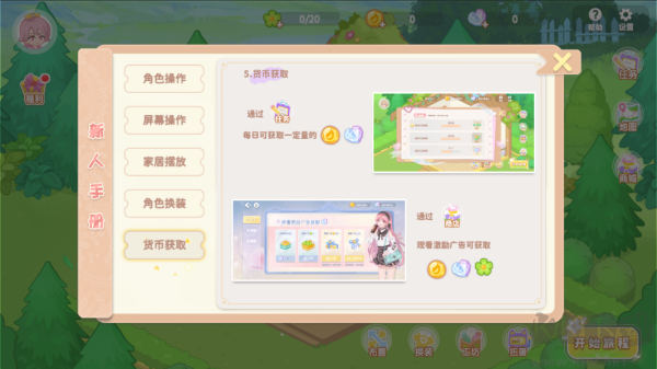 筑夢(mèng)幻想最新版