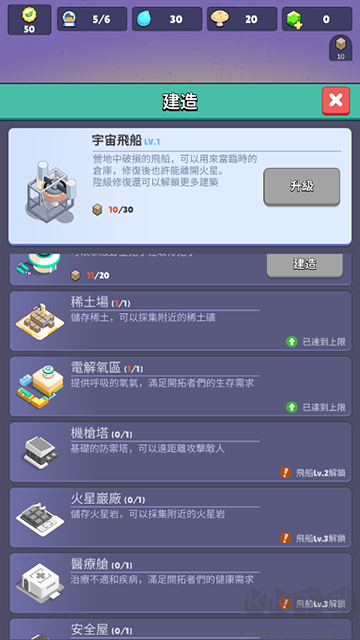 火星上的宇航員內置菜單版