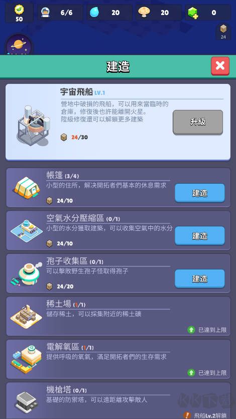 火星上的宇航員內置菜單版