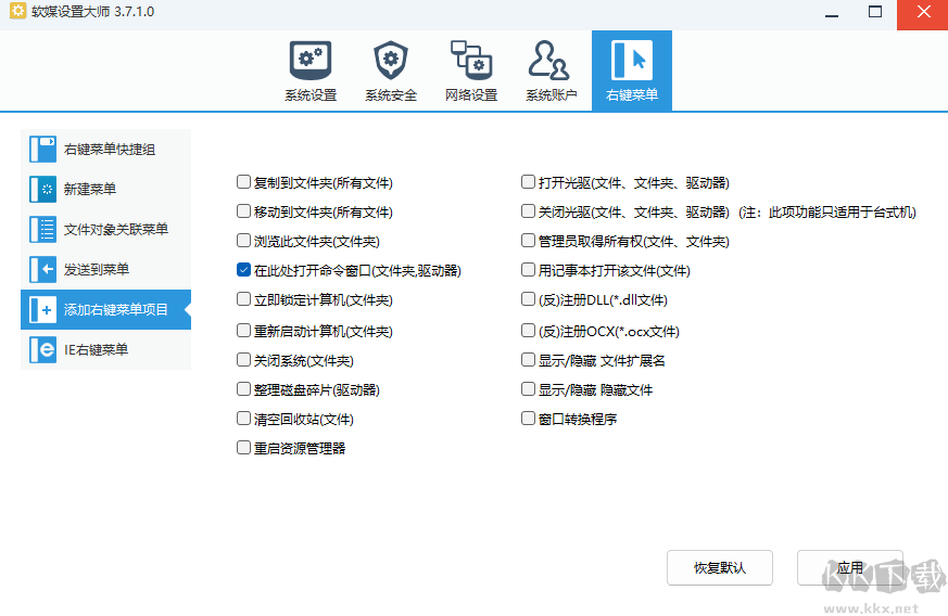 軟媒魔方設置大師官方版