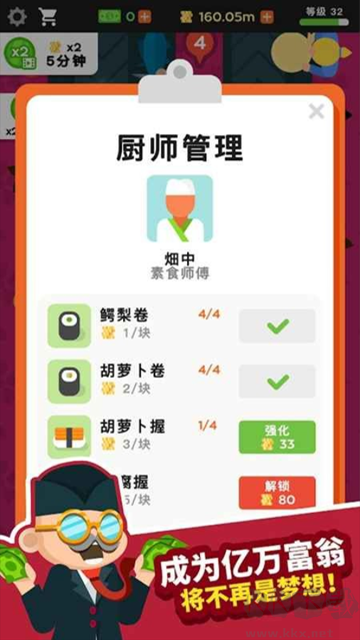 放置壽司店手機(jī)版