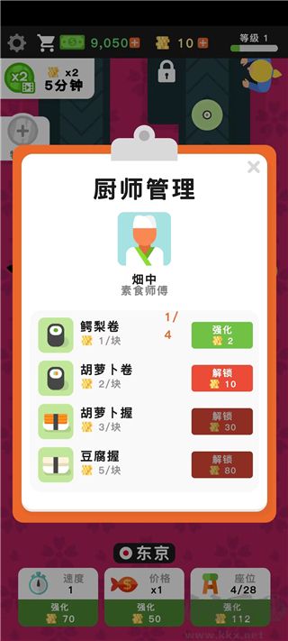 放置壽司店手機(jī)版