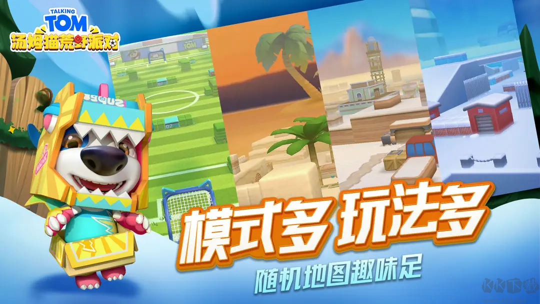 湯姆貓荒野派對官網版
