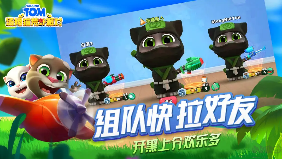 湯姆貓荒野派對官網版