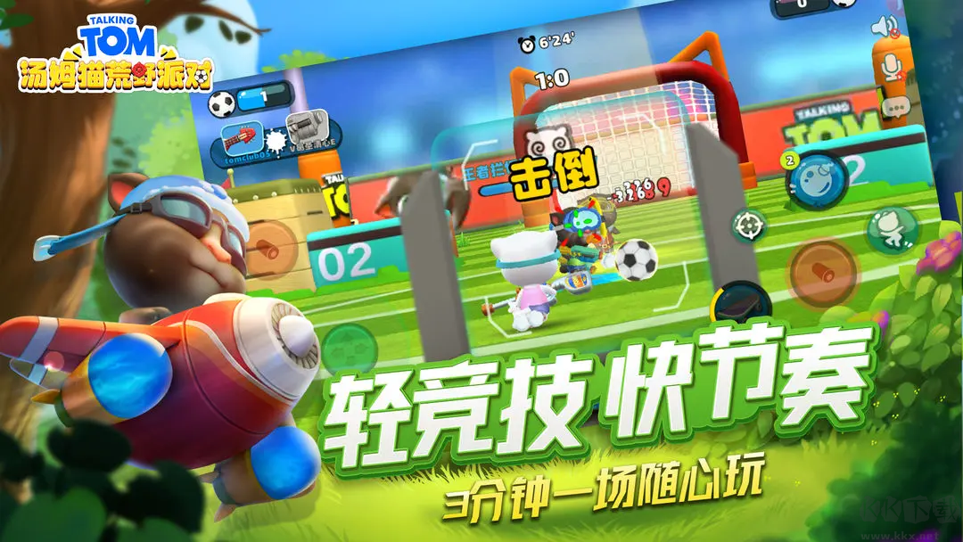 湯姆貓荒野派對官網版