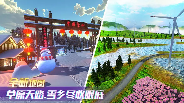 卡車之星安卓版