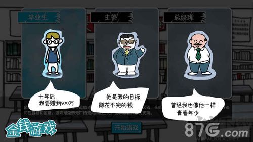 金錢游戲最新版