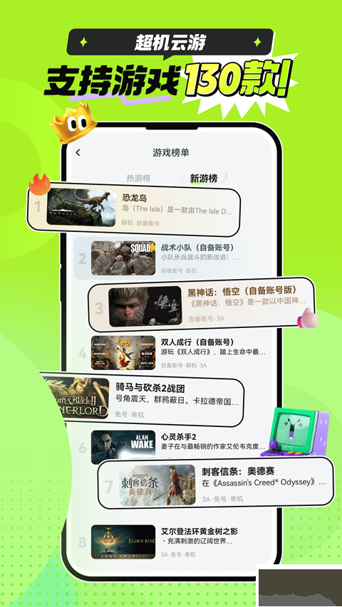 超機(jī)云游最新版