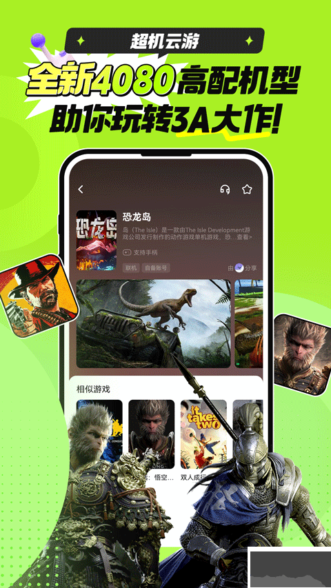 超機(jī)云游最新版