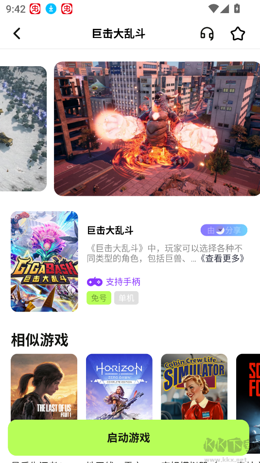 超機(jī)云游最新版