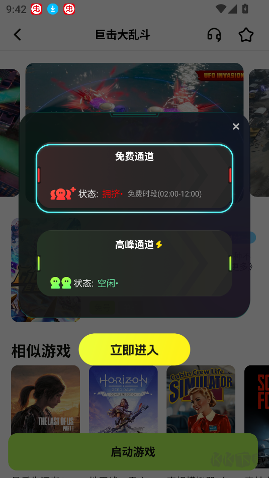 超機(jī)云游最新版