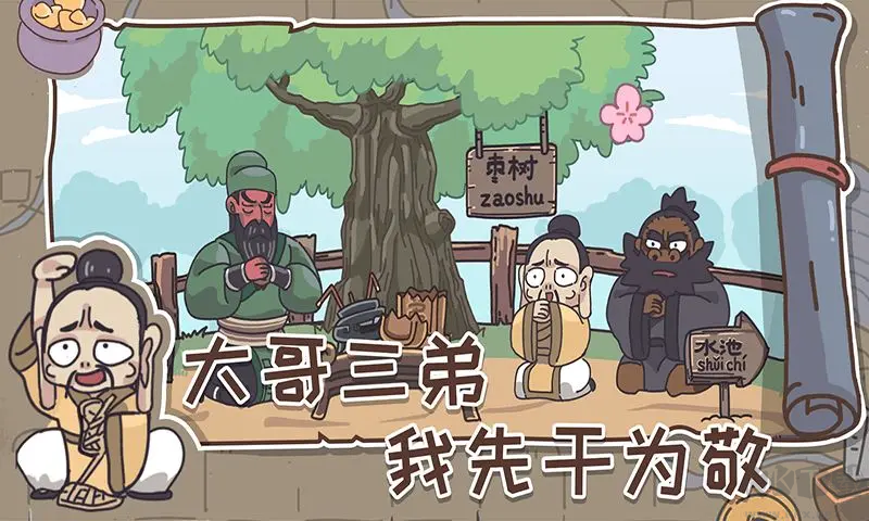 三國梗傳安卓版搞笑三國游戲