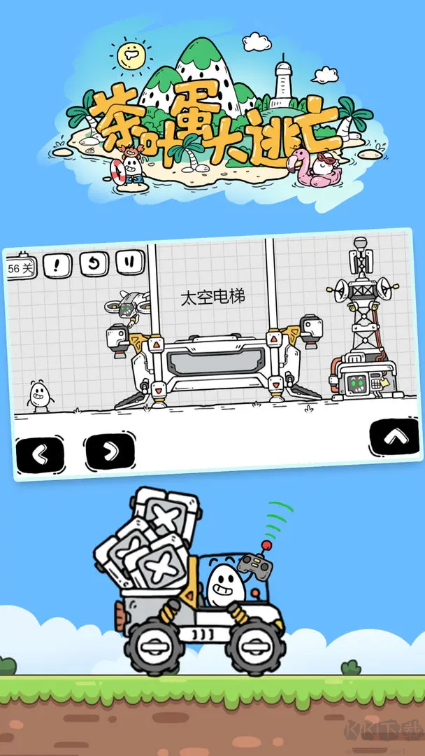 茶葉蛋大冒險安卓版解密游戲