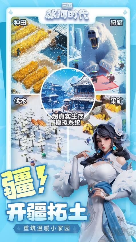 三國:冰河時代微信版