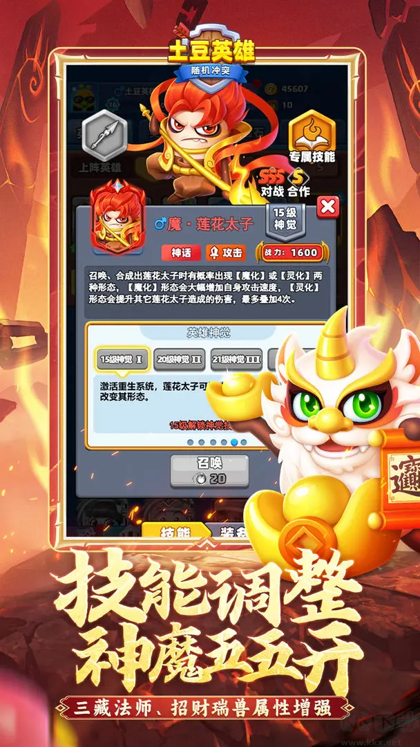 隨機沖突土豆英雄安卓版