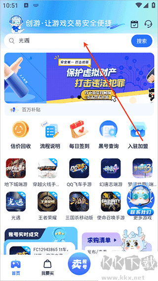創游官網版