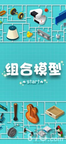 組合模型國際服