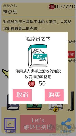 破壞巴別塔手游