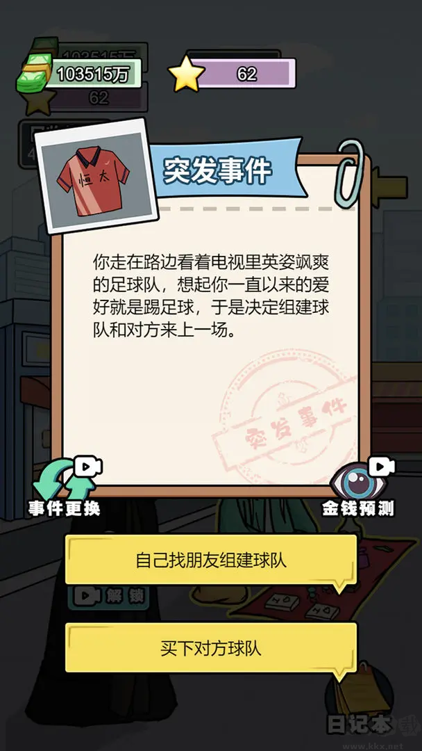 億個小目標官方版模擬經營游戲