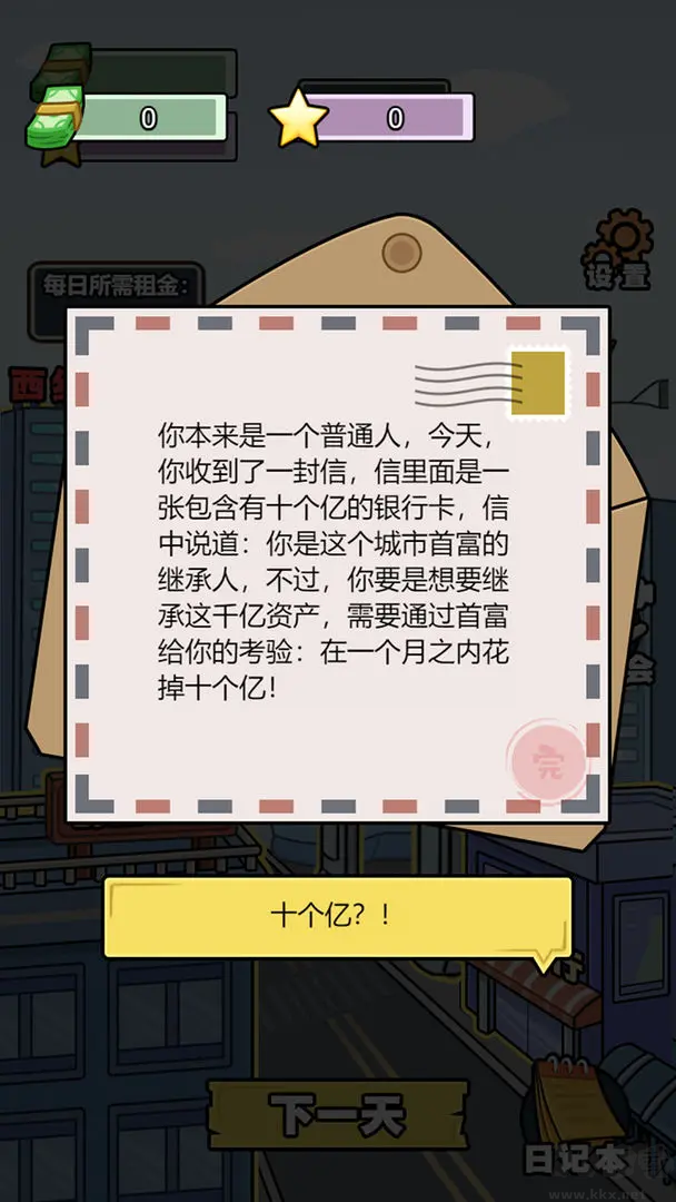 億個小目標官方版模擬經營游戲