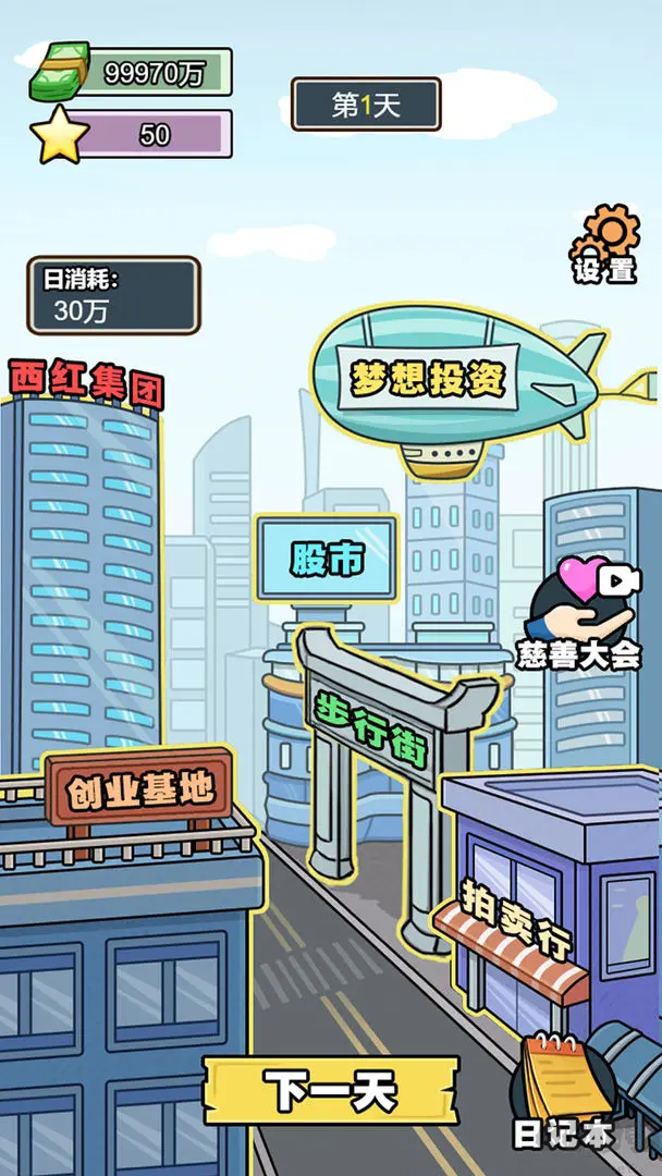 億個小目標官方版模擬經營游戲