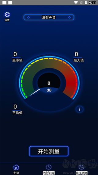 分貝噪音測試官網版
