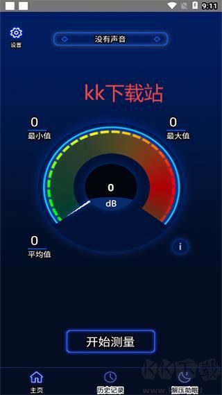 分貝噪音測試官網版