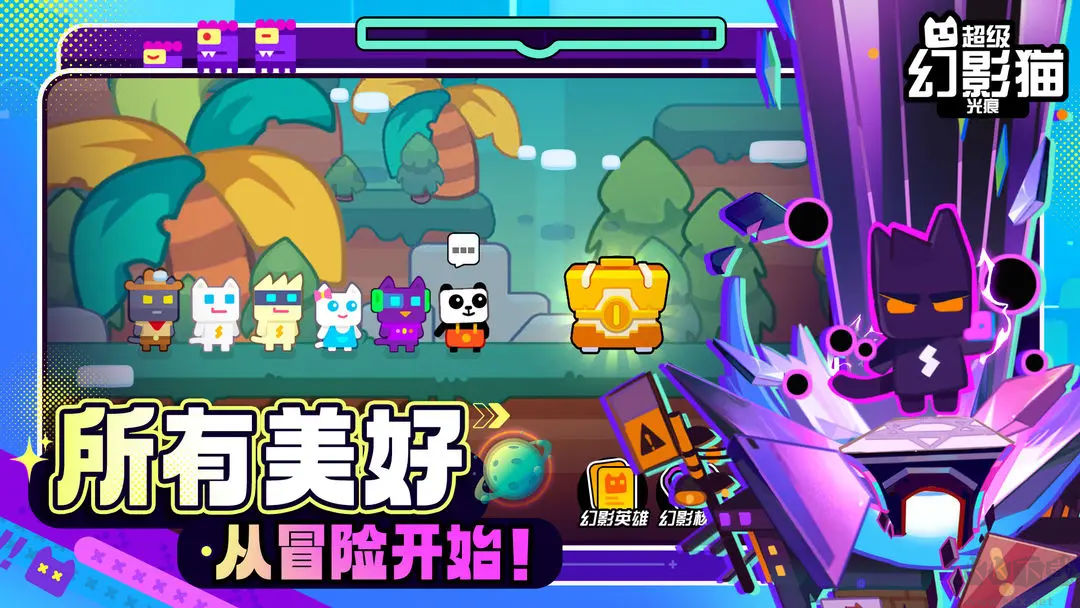 超級幻影貓官方版冒險治愈游戲