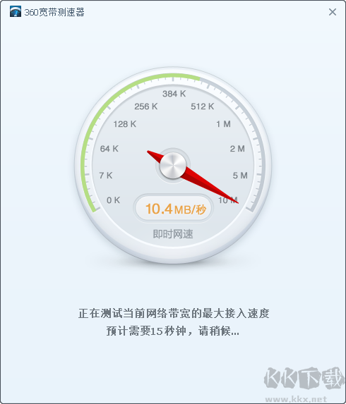 360寬帶測速器