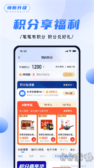 隨行付Plus最新版