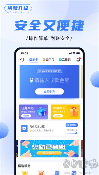 隨行付Plus最新版