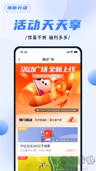隨行付Plus最新版