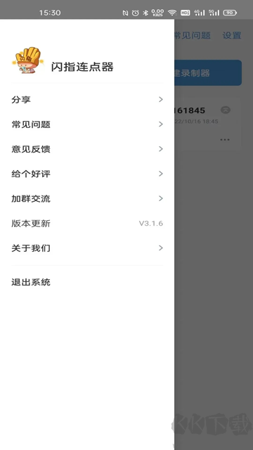 閃指連點器免費版