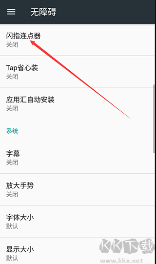 閃指連點器免費版