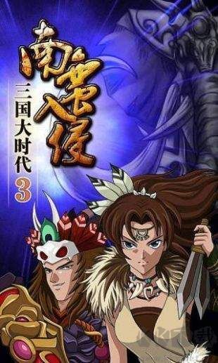 三國大時代3無限金幣版