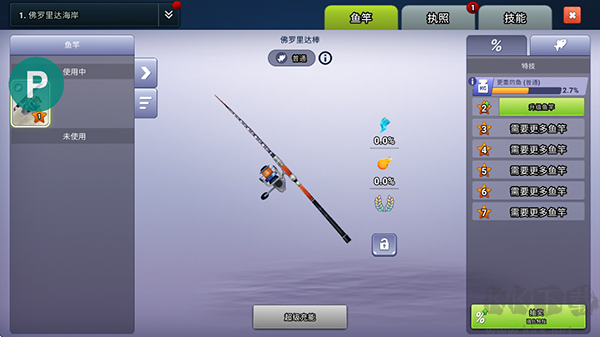 釣魚沖突手機版
