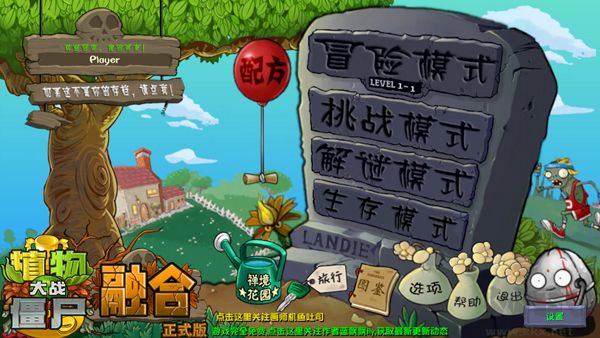 植物大戰(zhàn)僵尸融合版手機(jī)版