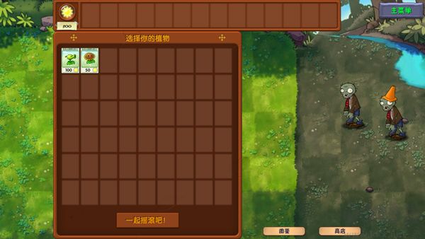 植物大戰(zhàn)僵尸融合版手機(jī)版
