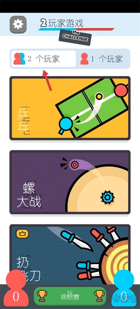 兩個人的游戲挑戰中文版