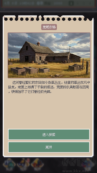 廢土新世界手機版