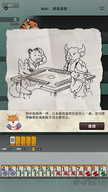 獸人麻將