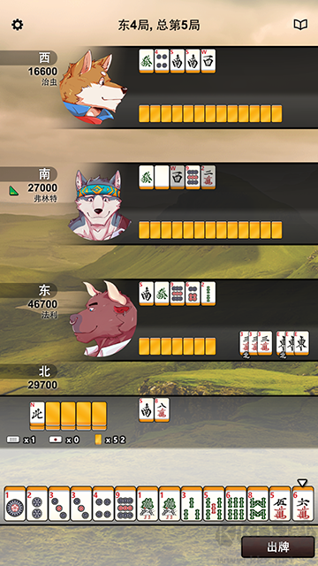 獸人麻將