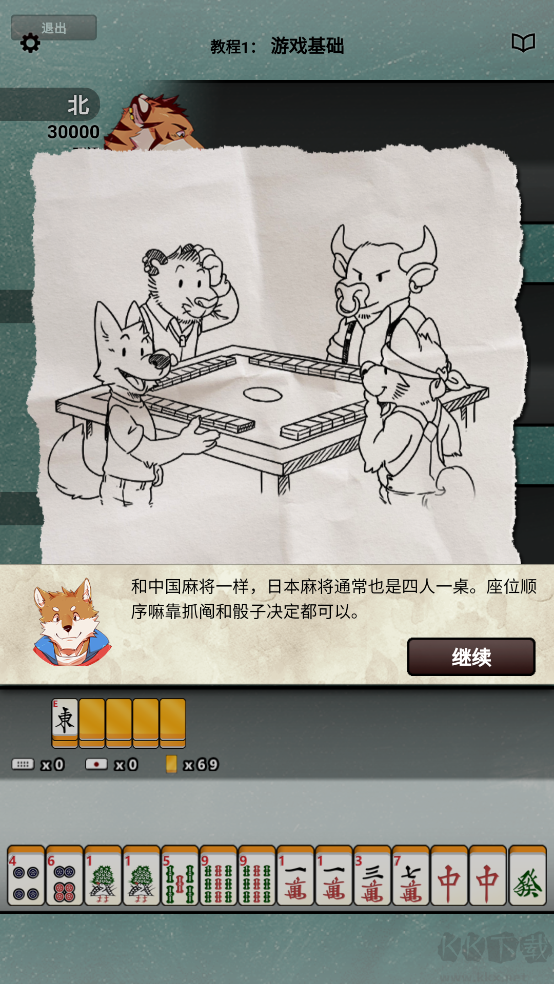 獸人麻將