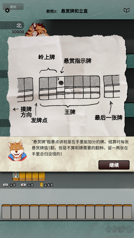 獸人麻將