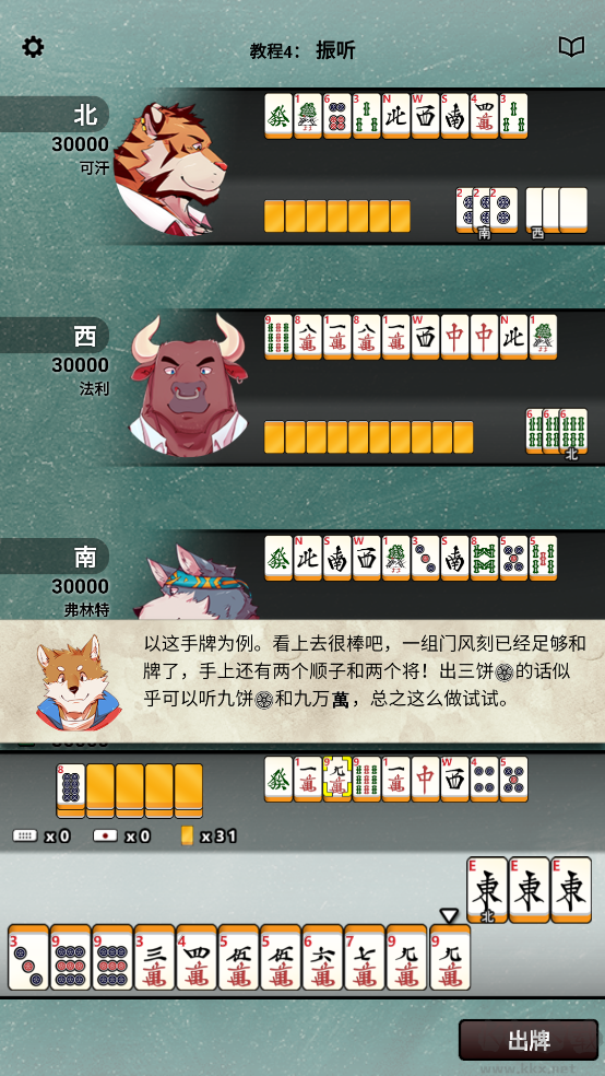 獸人麻將
