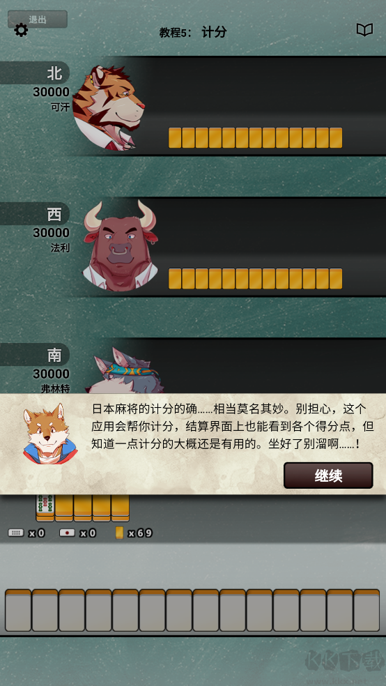獸人麻將