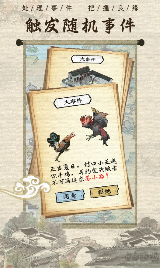 古代鄉村人生
